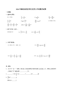 2024年湖北省武汉市江汉区小升初数学试卷