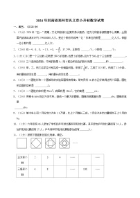 2024年河南省郑州市巩义市小升初数学试卷