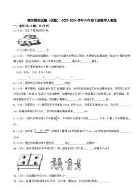 期末模拟试题（试题）-2023-2024学年六年级下册数学人教版(1)