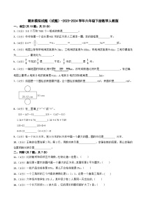 期末模拟试题（试题）-2023-2024学年六年级下册数学人教版(5)