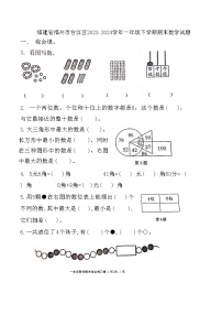 福建省福州市台江区2023.2024学年一年级下学期期末数学试题
