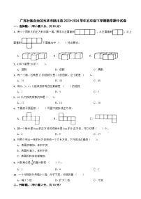 广西壮族自治区玉林市陆川县2023-2024学年五年级下学期数学期中试卷