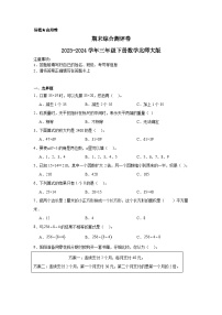 期末综合测评卷（试题）2023-2024学年三年级下册数学北师大版