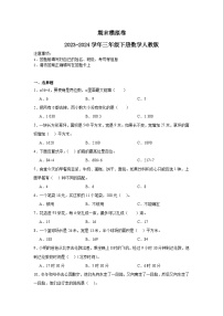 期末模拟卷（试题）-2023-2024学年三年级下册数学人教版