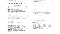 期 末 质 量 检 测 试 卷 ( 一 )（试题）-2023-2024学年四年级下册数学北师大版