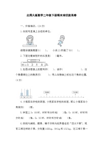 期末培优拔高卷（试题）-2023-2024学年二年级下册数学北师大版