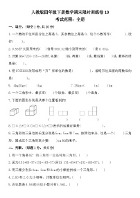 期末训练卷（试题）-2023-2024学年人教版四年级下册数学