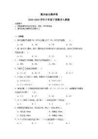 期末综合测评卷（试题）-2023-2024学年六年级下册数学人教版