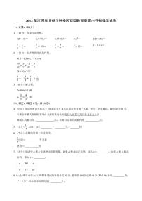 2022年江苏省常州市钟楼区小升初数学试卷附答案解析