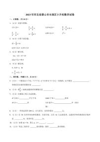 2023年河北省唐山市丰润区小升初数学试卷附答案解析