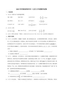 2023年河南省郑州市二七区小升初数学试卷附答案解析