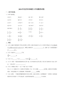 2024年北京市东城区小升初数学试卷附答案解析