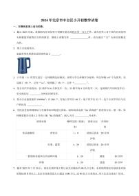 2024年北京市丰台区小升初数学试卷附答案解析