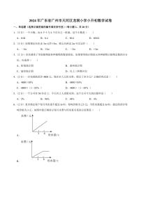 2024年广东省广州市天河区龙洞小学小升初数学试卷附答案解析