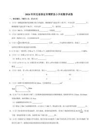 2024年河北省保定市博野县小升初数学试卷附答案解析