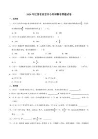 2024年江苏省南京市小升初数学押题试卷附答案解析