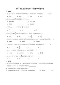 2024年江苏省南通市小升初数学押题试卷附答案解析