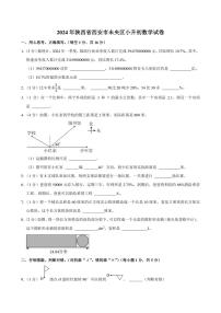 2024年陕西省西安市未央区小升初数学试卷附答案解析