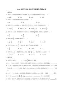 2024年浙江省杭州市小升初数学押题试卷附答案解析