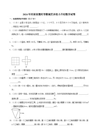 2024年河南省漯河市郾城区多校小升初数学试卷