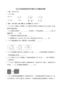 2024年河南省郑州市中原区小升初数学试卷