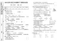 广东省湛江市2023-2024学年五年级下学期期末数学试卷.1