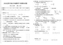 广东省湛江市2023-2024学年五年级下学期期末数学试卷.2