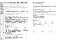 广东省湛江市2023-2024学年五年级下学期期末数学试卷