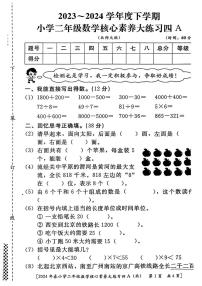 陕西省西安市未央区校联考2023-2024学年二年级下学期期末核心素养大练习数学试题