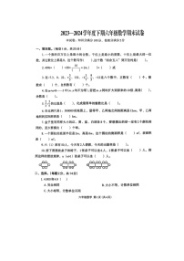 河南省开封市校联考2023-2024学年六年级下学期期末数学试题