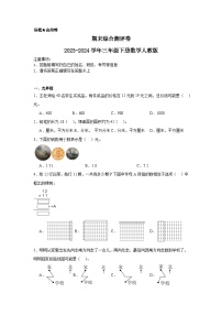 期末综合测评卷（试题）2023-2024学年三年级下册数学人教版