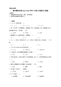 期末模拟试卷（试题）2023-2024学年三年级下册数学人教版