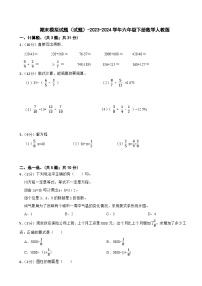 期末模拟试题（试题）-2023-2024学年六年级下册数学人教版.2