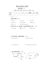 期末素养能力调研评估卷(试卷)-2023-2024学年五年级上册数学苏教版