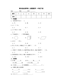 期末综合测评卷（试题）-2023-2024学年+人教版数学一年级下册+