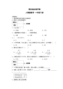 期末综合测评卷+（试题）-2023-2024学年人教版数学+一年级下册