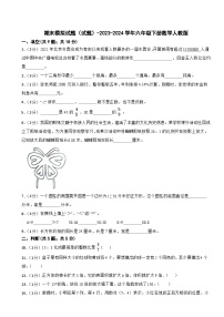 期末模拟试题（试题）-2023-2024学年六年级下册数学人教版.1