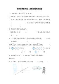 四年级上册数学冀教版石家庄市长安区、高新区期末测试卷（含答案）