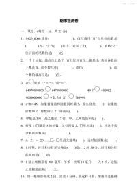 四年级上册数学冀教版期末检测卷（含答案）