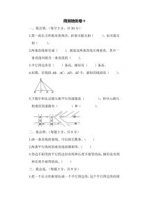 四年级上册数学人教版周测培优卷9（含答案）