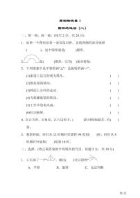 五年级下册数学冀教版周测培优卷1（含答案）