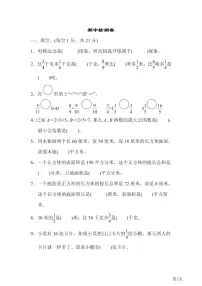 五年级下册数学冀教版期中检测卷1（含答案）