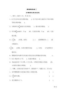 五年级下册数学冀教版周测培优卷2（含答案）