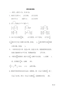 五年级下册数学冀教版期末检测卷（含答案）