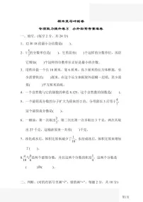 五年级下册数学冀教版期末复习冲刺卷专项能力提升卷8小升初常考重难卷（含答案）