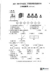 陕西省咸阳市永寿县永太乡部分学校2023-2024学年二年级下学期期末创新作业数学试题