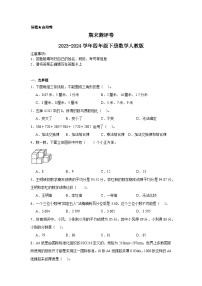 期末测评卷（试题）-2023-2024学年四年级下册数学人教版