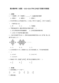 期末测评卷（试题）-2023-2024学年五年级下册数学苏教版