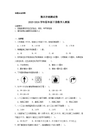 期末冲刺测试卷（试题）-2023-2024学年四年级下册数学人教版