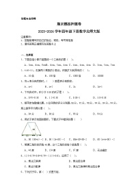 期末模拟卷（试题）2023-2024学年四年级下册数学北师大版